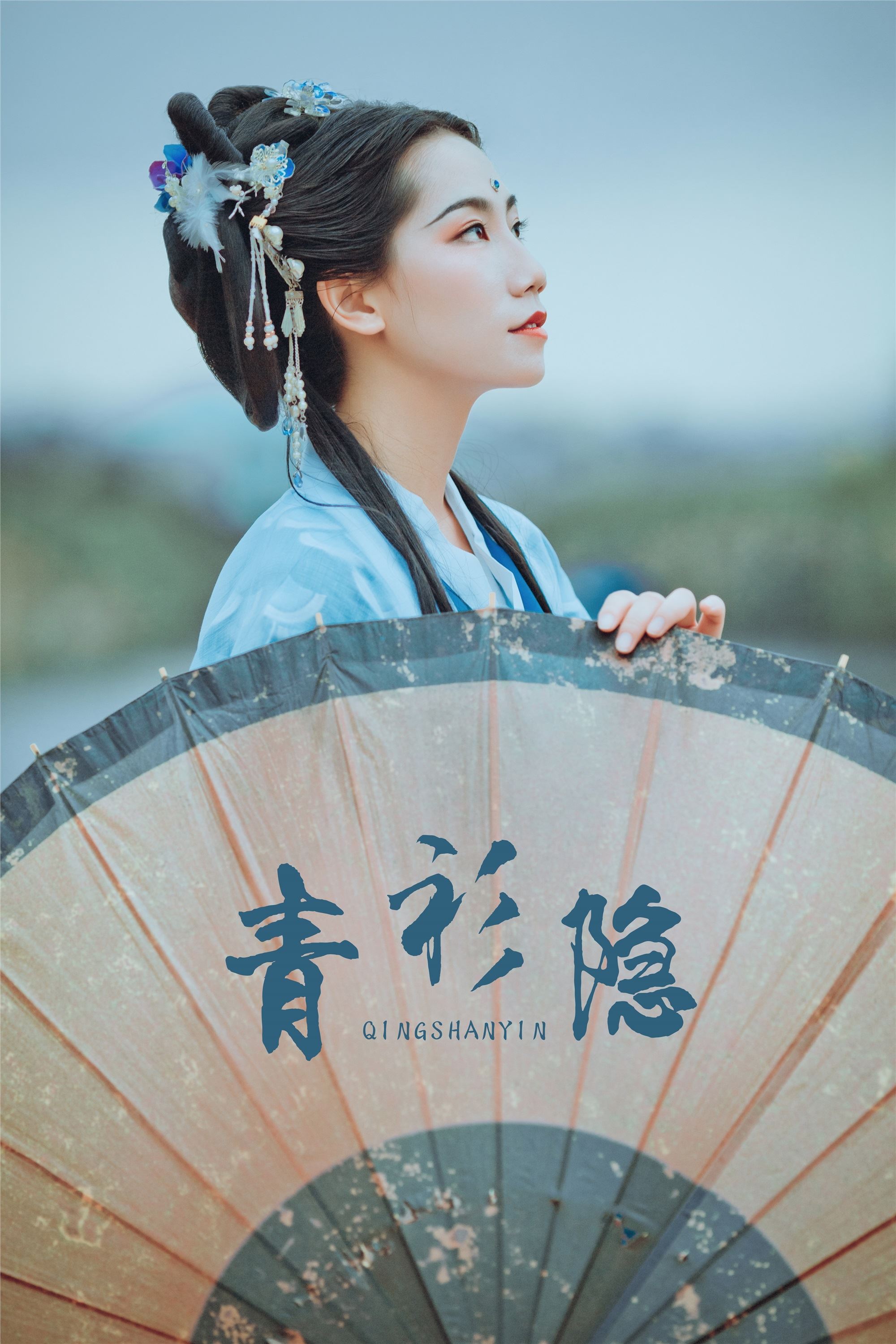 YITUYU艺图语 2021.09.04 青衫隐 筱谖